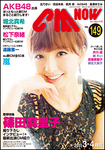 CMNOW_篠田麻里子AKB48