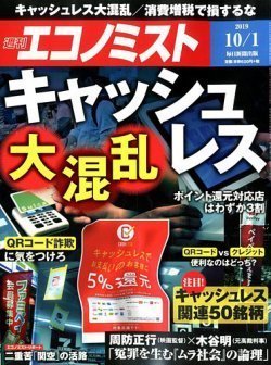 エコノミスト