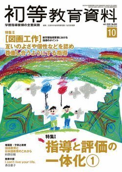 初等教育資料