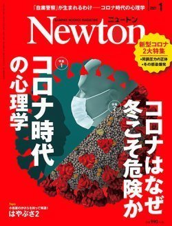 ニュートン