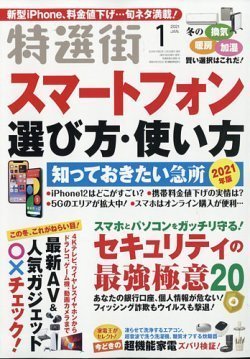特選街