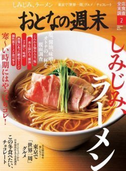 おとなの週末