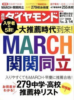 週刊ダイヤモンド