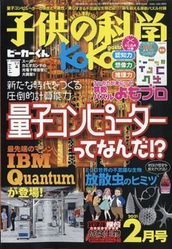 子供の科学
