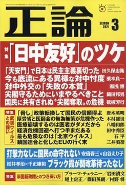 正論