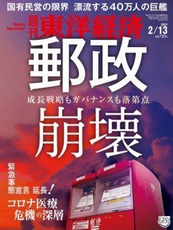 週刊東洋経済