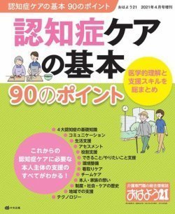 おはよう21