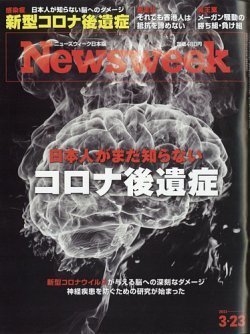 ニューズウィーク