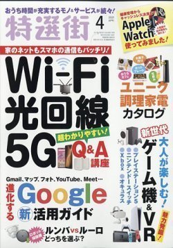 特選街