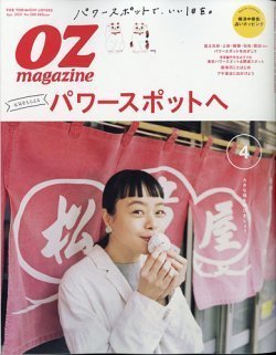 オズマガジン