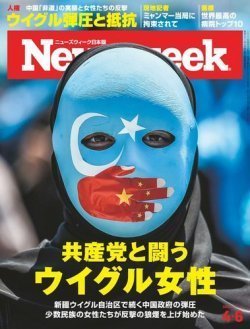 ニューズウィーク