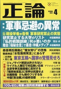 正論