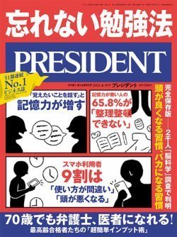 プレジデント