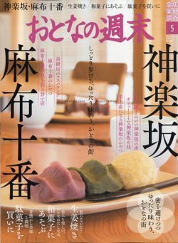おとなの週末